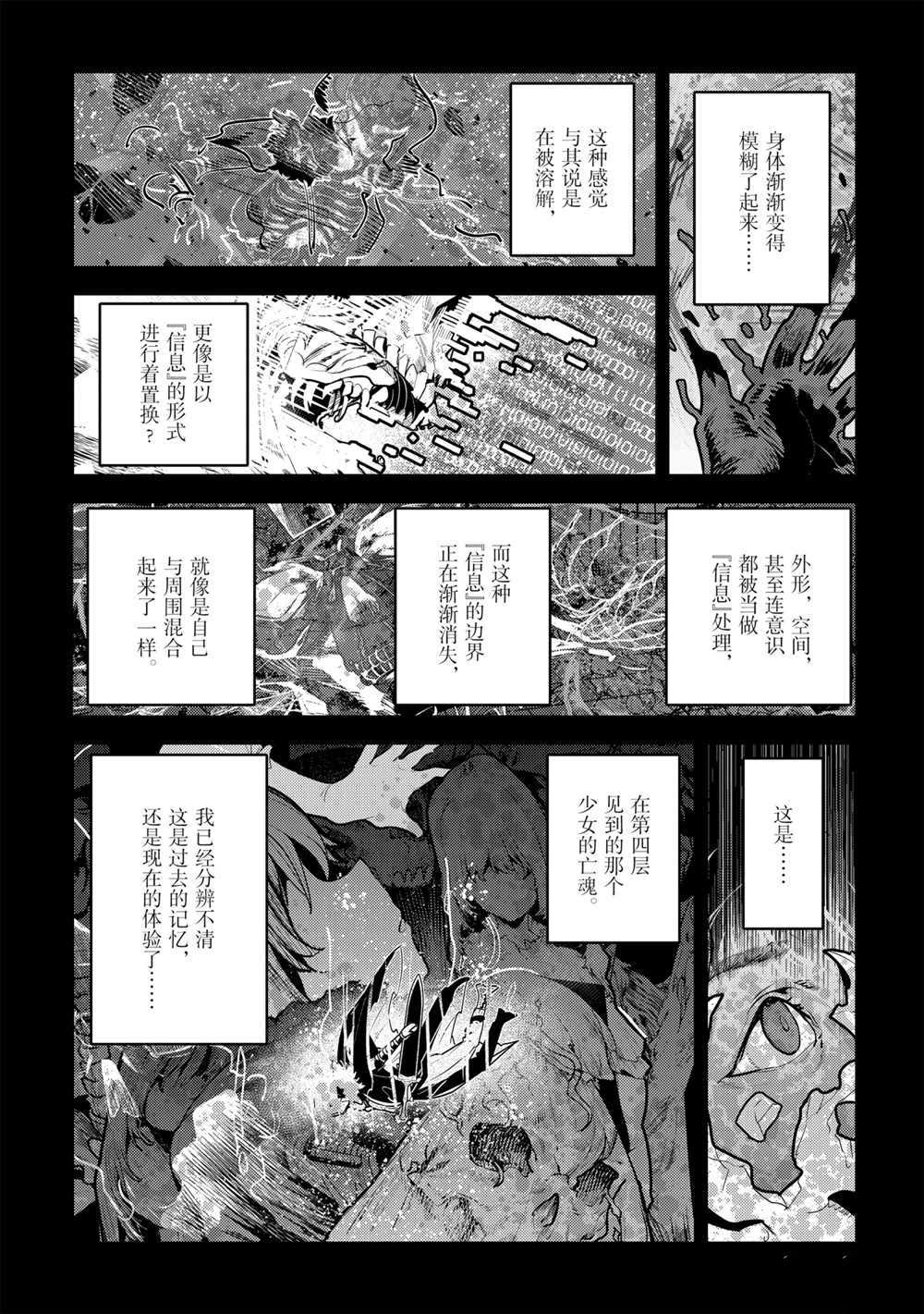 《事与愿违的不死冒险者》漫画最新章节第39话 试看版免费下拉式在线观看章节第【15】张图片