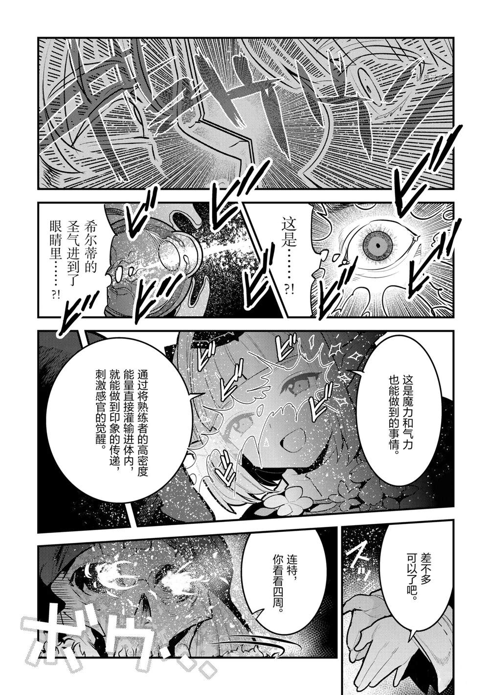 《事与愿违的不死冒险者》漫画最新章节第42话免费下拉式在线观看章节第【15】张图片