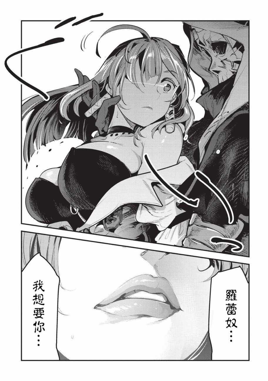 《事与愿违的不死冒险者》漫画最新章节第7话 冲动免费下拉式在线观看章节第【27】张图片