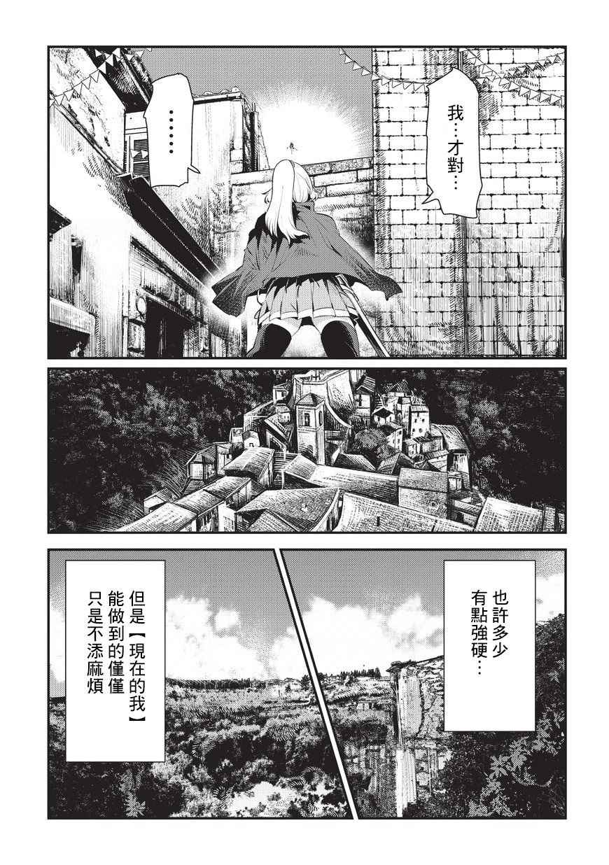 《事与愿违的不死冒险者》漫画最新章节第4话 上街免费下拉式在线观看章节第【19】张图片