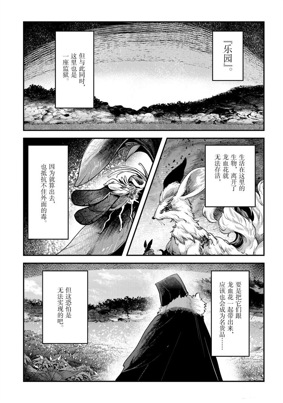 《事与愿违的不死冒险者》漫画最新章节第23话 试看版免费下拉式在线观看章节第【3】张图片