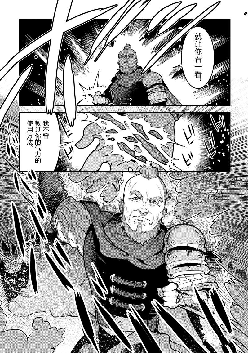 《事与愿违的不死冒险者》漫画最新章节第51话 试看版免费下拉式在线观看章节第【9】张图片