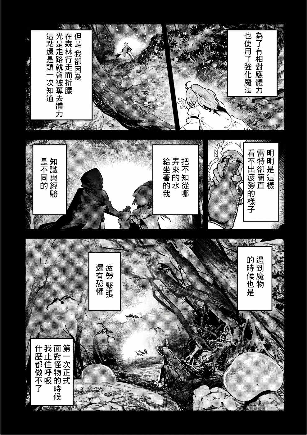 《事与愿违的不死冒险者》漫画最新章节第01卷特典免费下拉式在线观看章节第【4】张图片