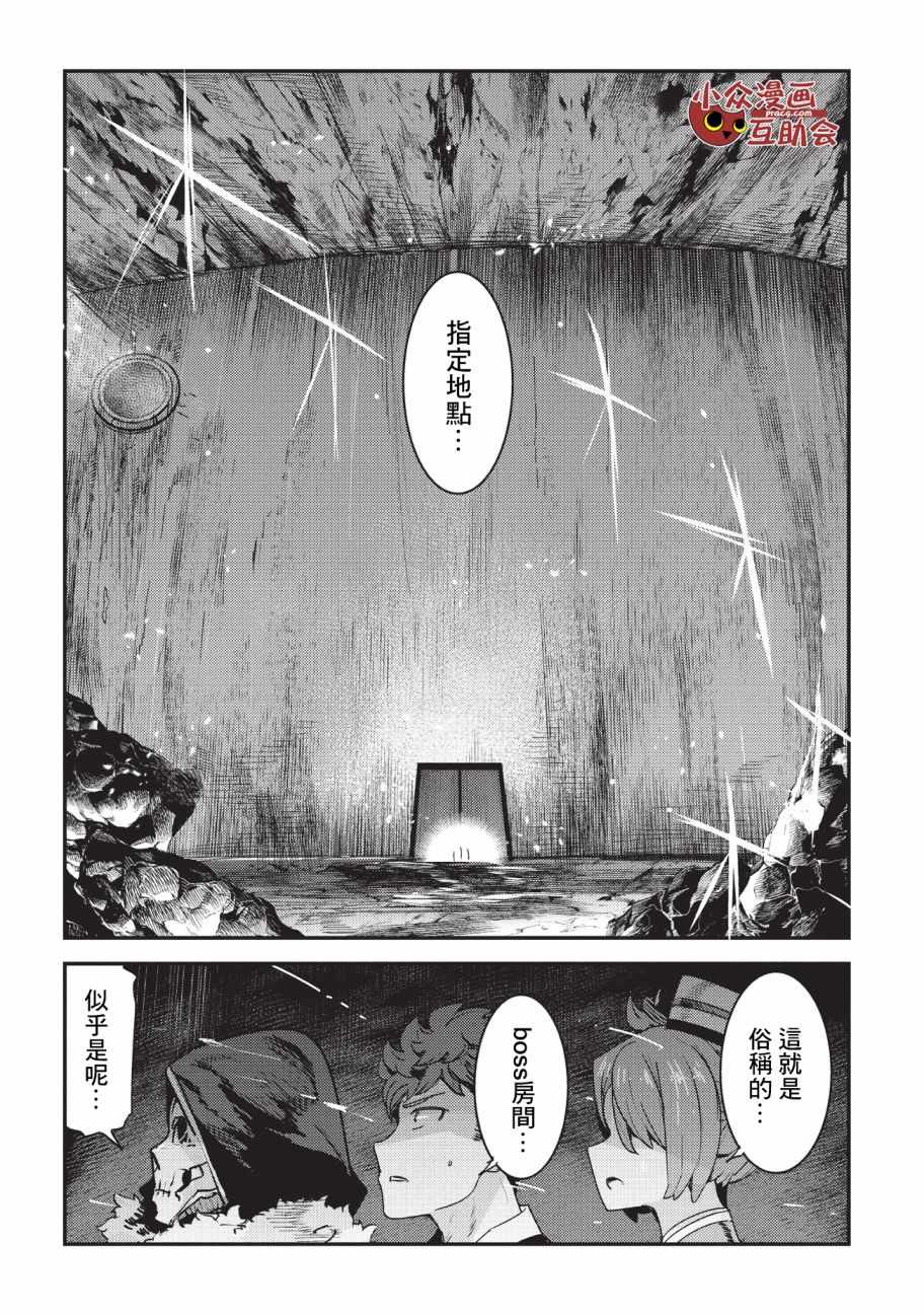 《事与愿违的不死冒险者》漫画最新章节第14话 袭击免费下拉式在线观看章节第【18】张图片