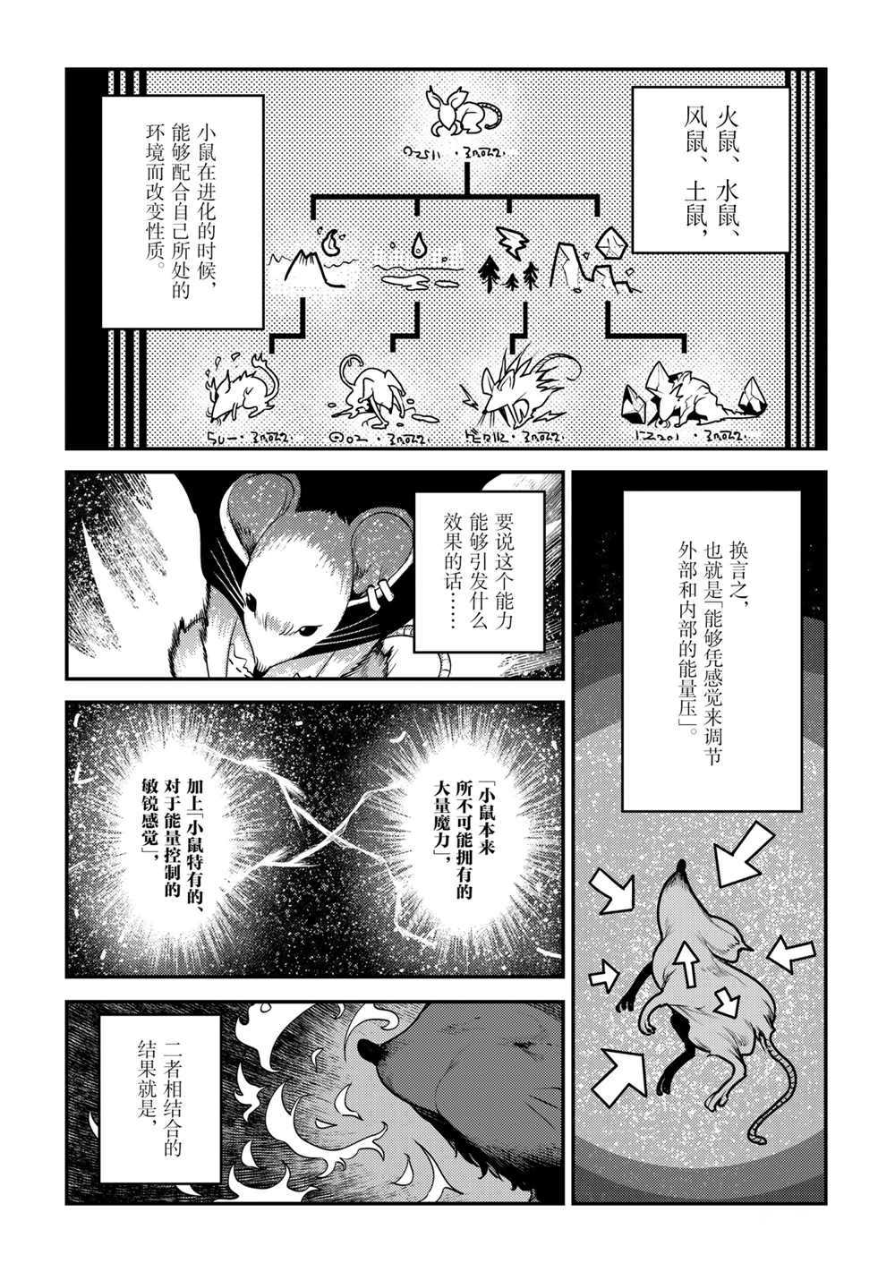 《事与愿违的不死冒险者》漫画最新章节第37话 试看版免费下拉式在线观看章节第【18】张图片