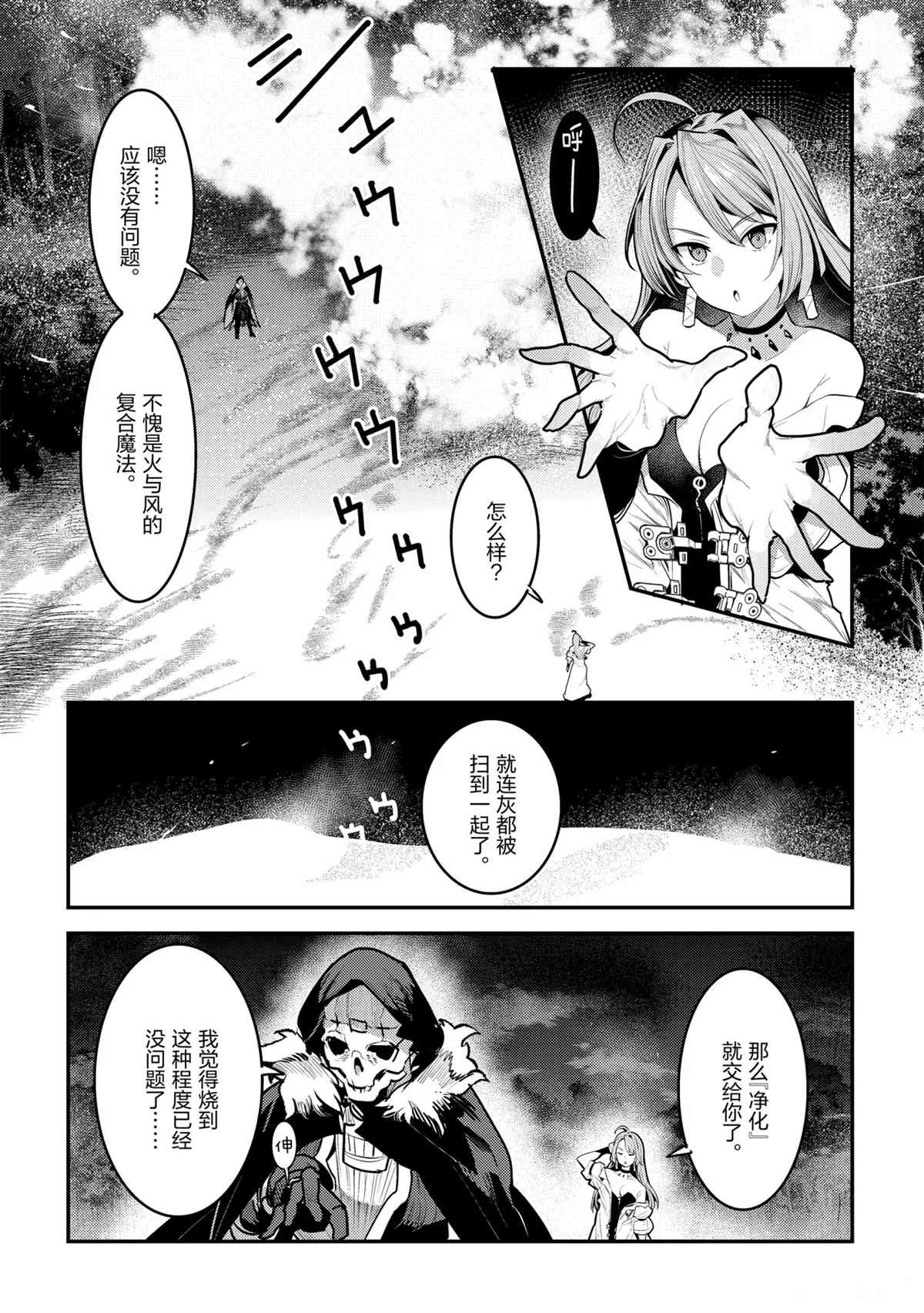 《事与愿违的不死冒险者》漫画最新章节第41话 试看版免费下拉式在线观看章节第【22】张图片