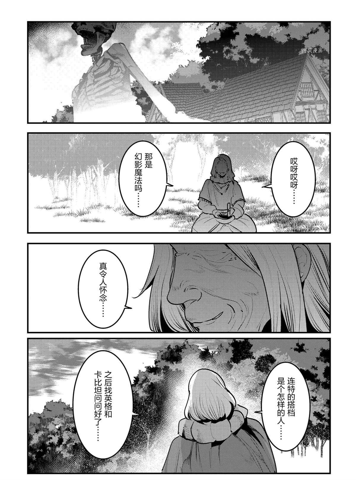 《事与愿违的不死冒险者》漫画最新章节第43话 试看版免费下拉式在线观看章节第【33】张图片