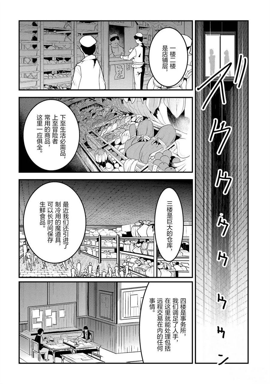 《事与愿违的不死冒险者》漫画最新章节第33话 试看版免费下拉式在线观看章节第【6】张图片