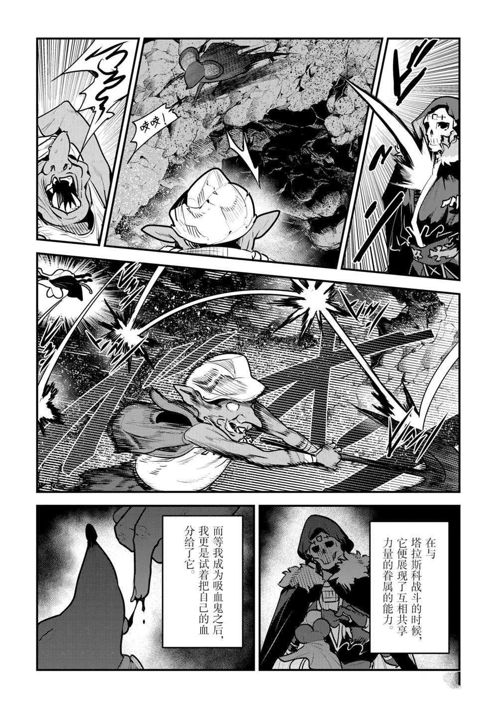 《事与愿违的不死冒险者》漫画最新章节第37话 试看版免费下拉式在线观看章节第【16】张图片