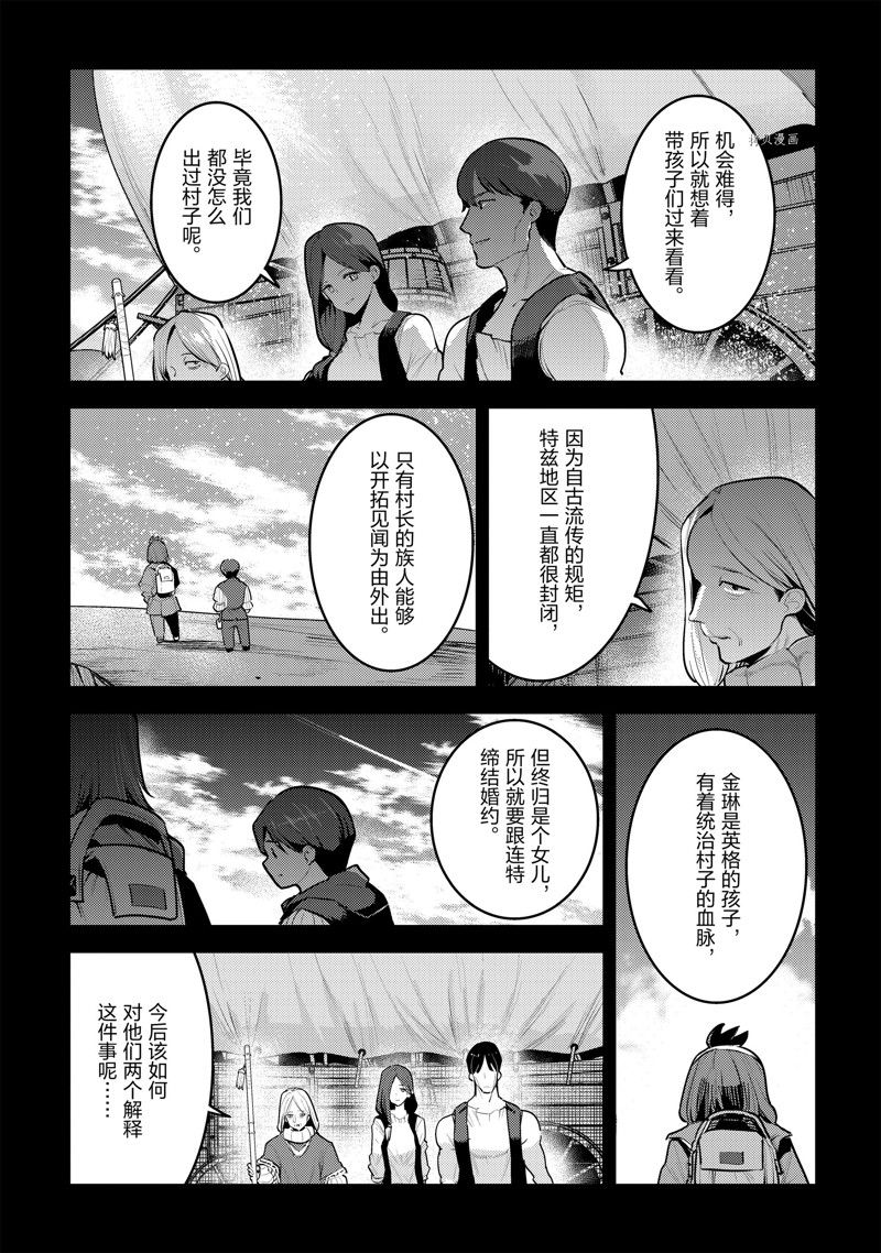 《事与愿违的不死冒险者》漫画最新章节第46话 试看版免费下拉式在线观看章节第【7】张图片