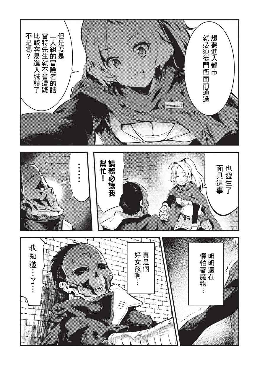 《事与愿违的不死冒险者》漫画最新章节第4话 上街免费下拉式在线观看章节第【9】张图片