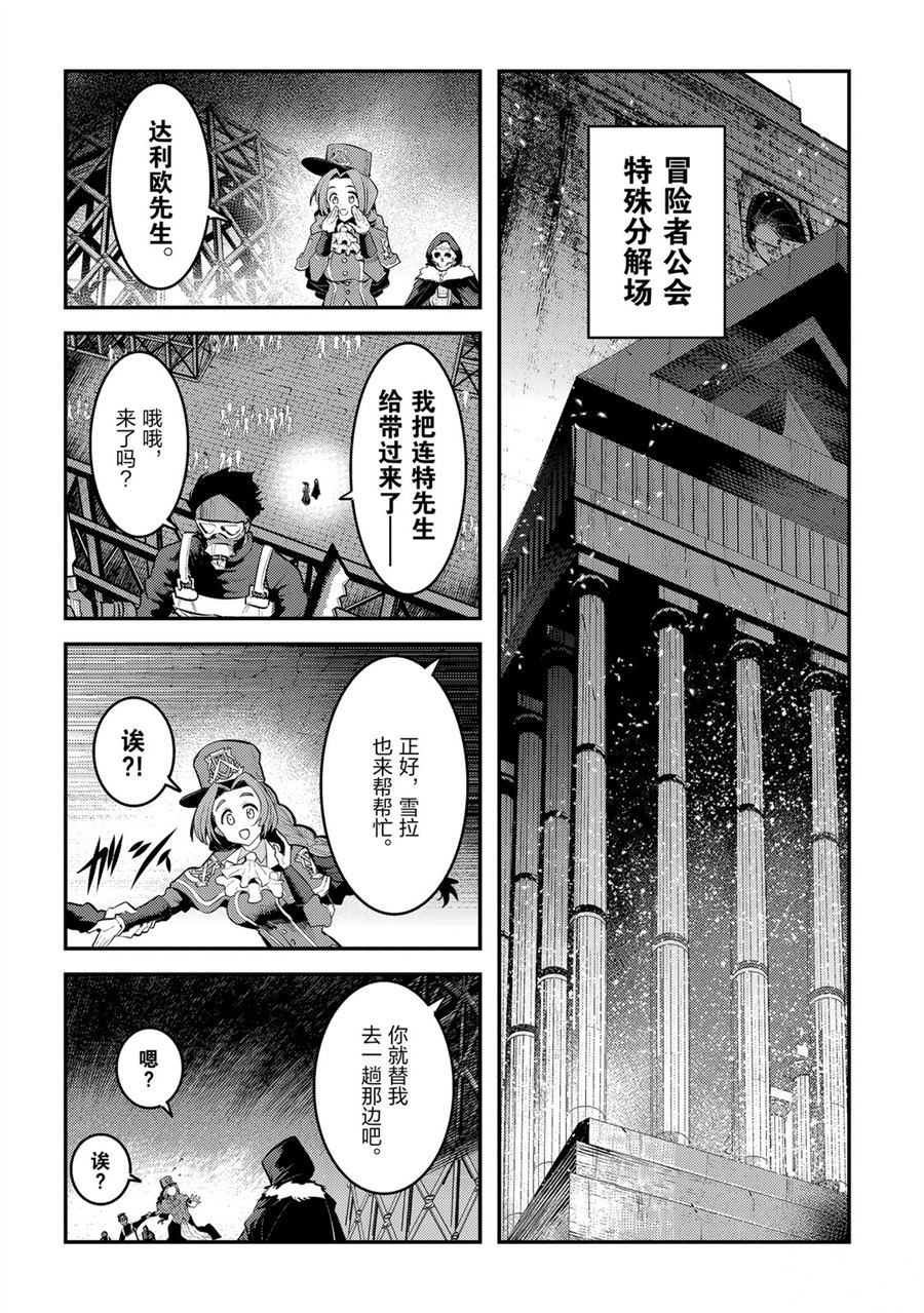 《事与愿违的不死冒险者》漫画最新章节第32话 试看版免费下拉式在线观看章节第【14】张图片