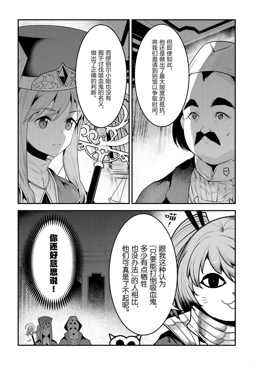 《事与愿违的不死冒险者》漫画最新章节第34话 试看版免费下拉式在线观看章节第【14】张图片