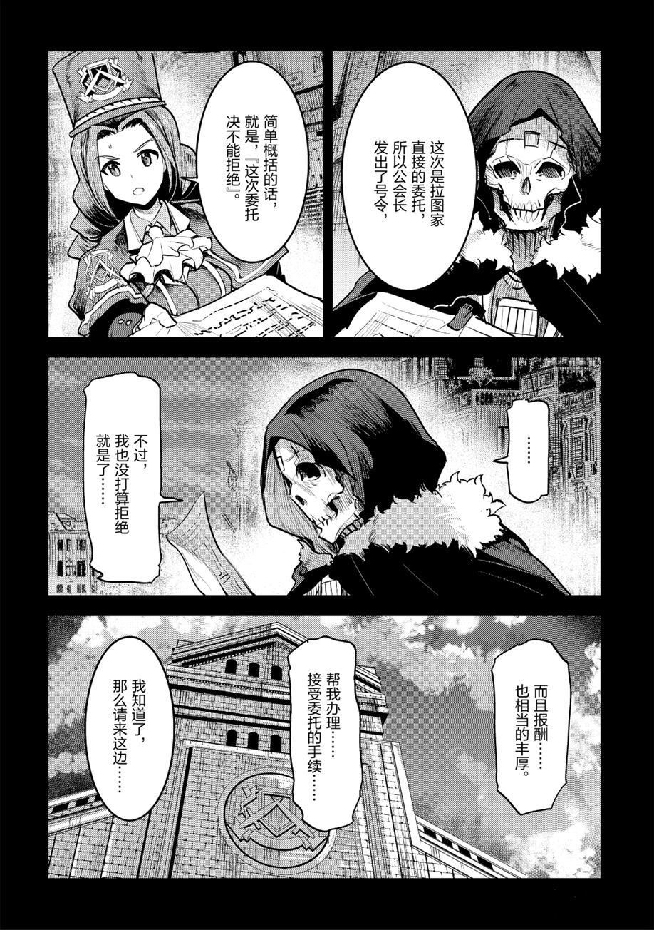 《事与愿违的不死冒险者》漫画最新章节第25话免费下拉式在线观看章节第【6】张图片