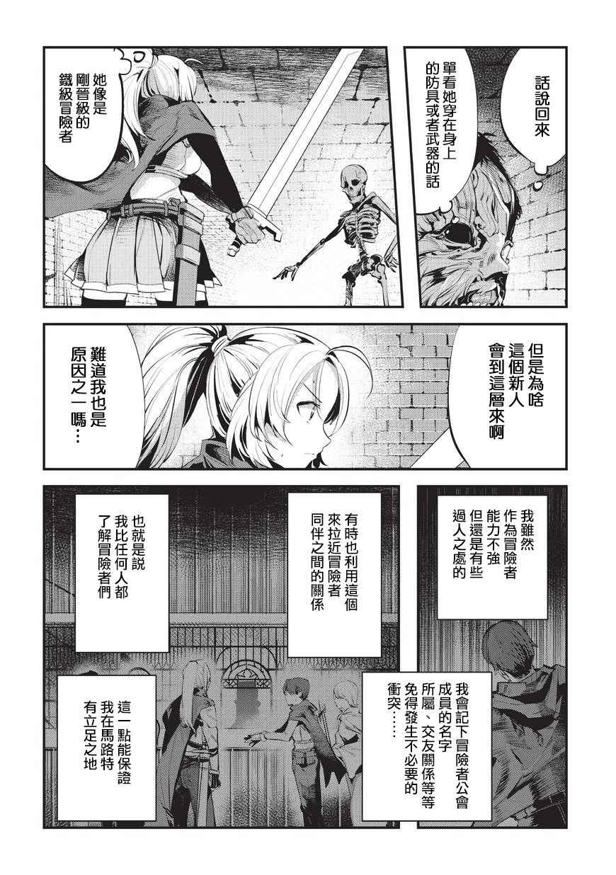 《事与愿违的不死冒险者》漫画最新章节第3话 莉娜路巴杰免费下拉式在线观看章节第【4】张图片