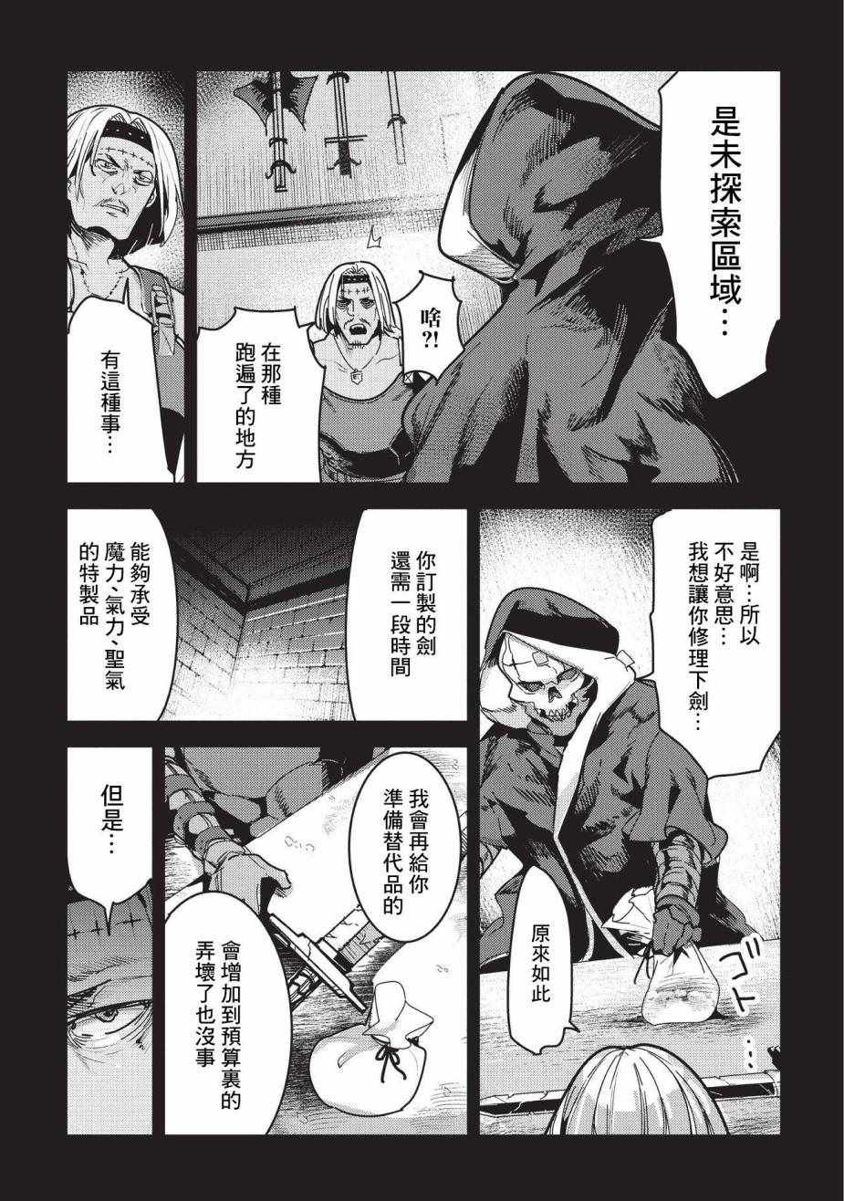 《事与愿违的不死冒险者》漫画最新章节第10话 两个传动阵免费下拉式在线观看章节第【10】张图片