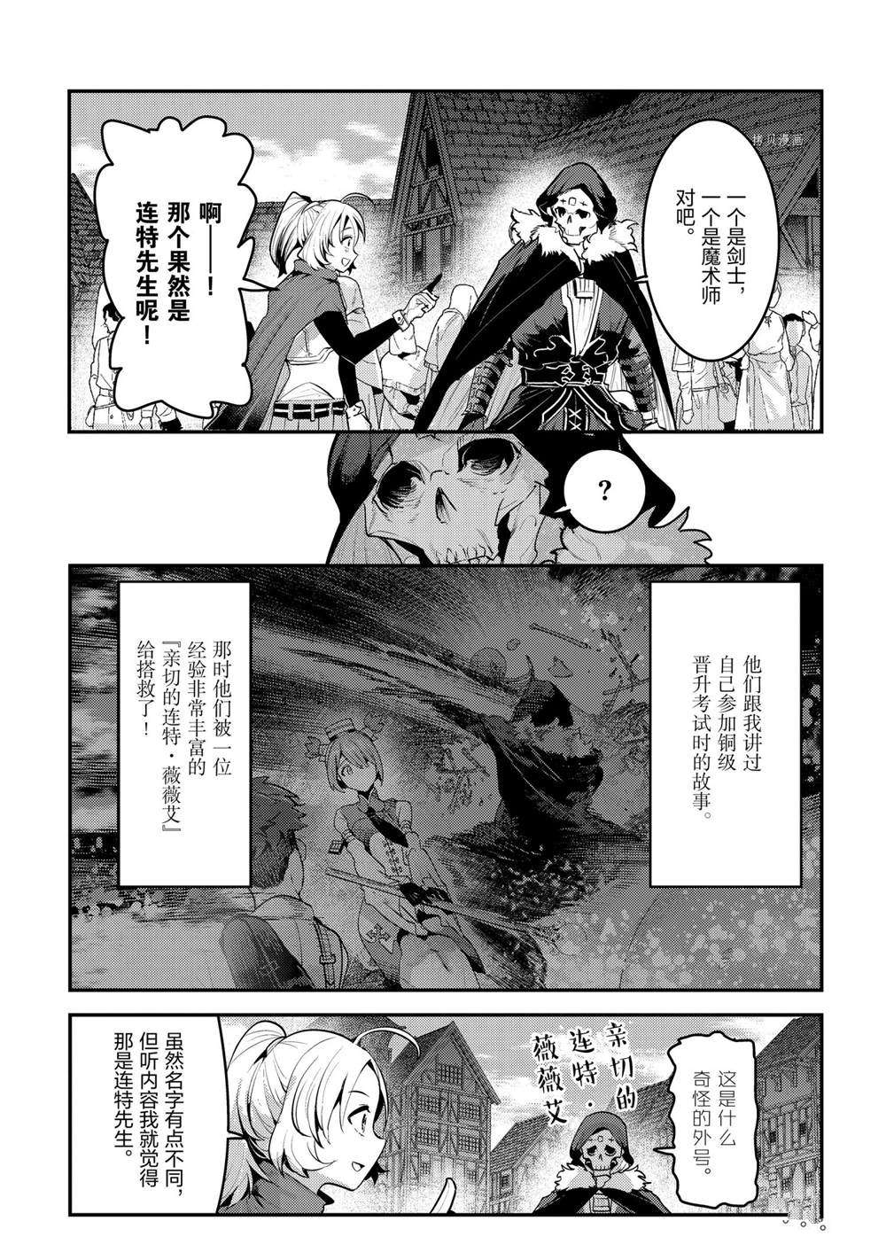 《事与愿违的不死冒险者》漫画最新章节第40话 试看版免费下拉式在线观看章节第【29】张图片