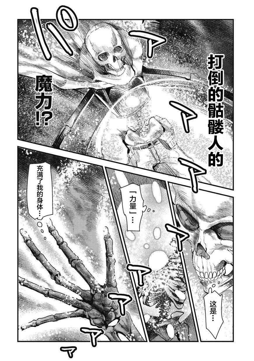 《事与愿违的不死冒险者》漫画最新章节第2话 三种能量免费下拉式在线观看章节第【8】张图片