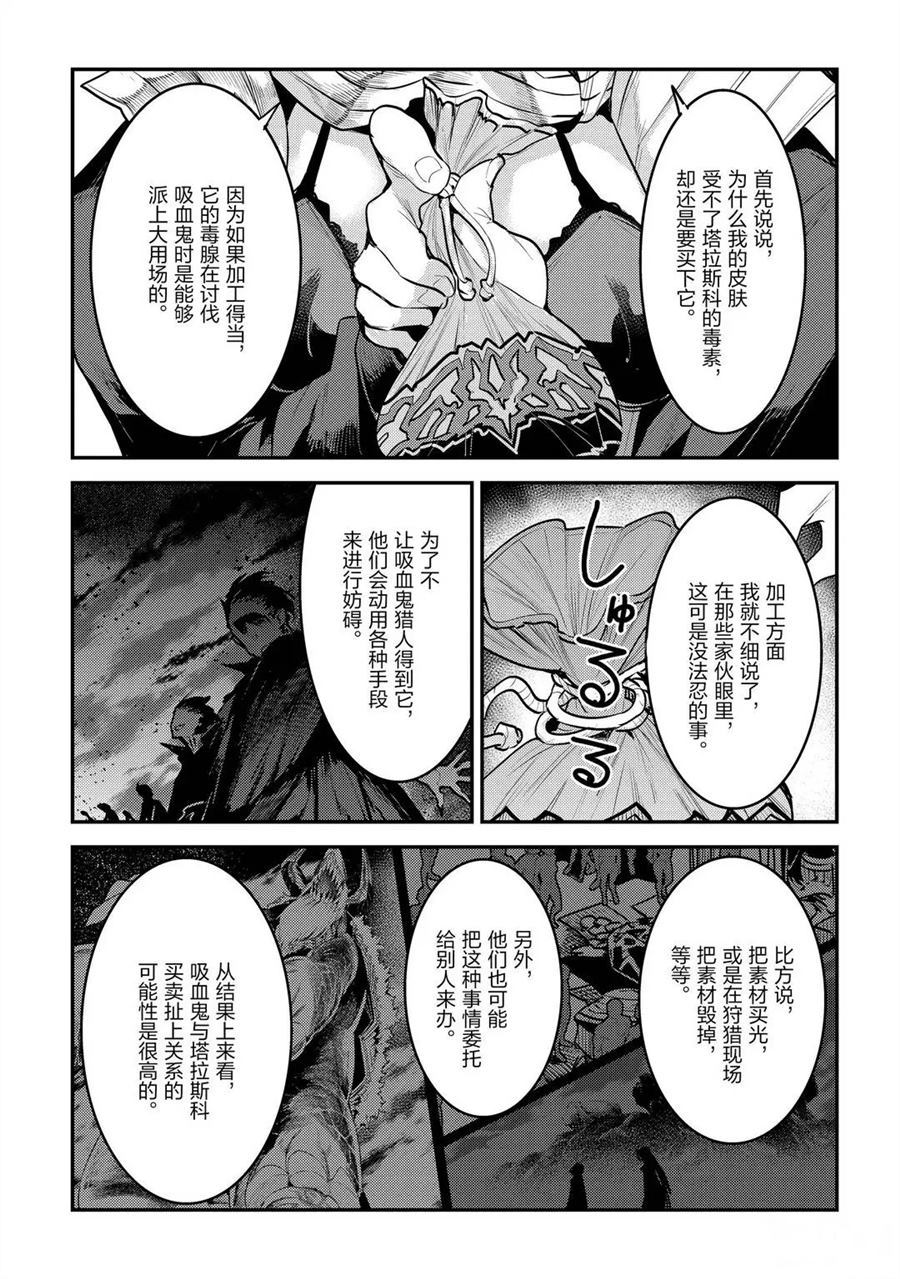 《事与愿违的不死冒险者》漫画最新章节第34话 试看版免费下拉式在线观看章节第【17】张图片