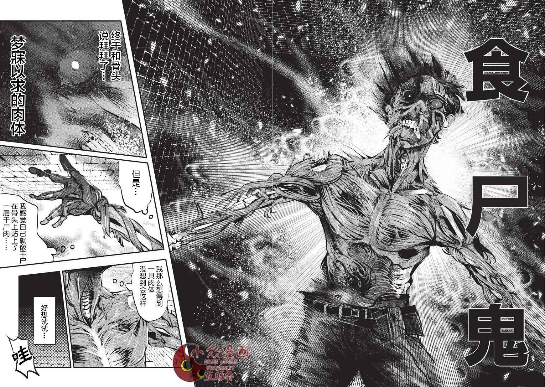 《事与愿违的不死冒险者》漫画最新章节第2话 三种能量免费下拉式在线观看章节第【20】张图片