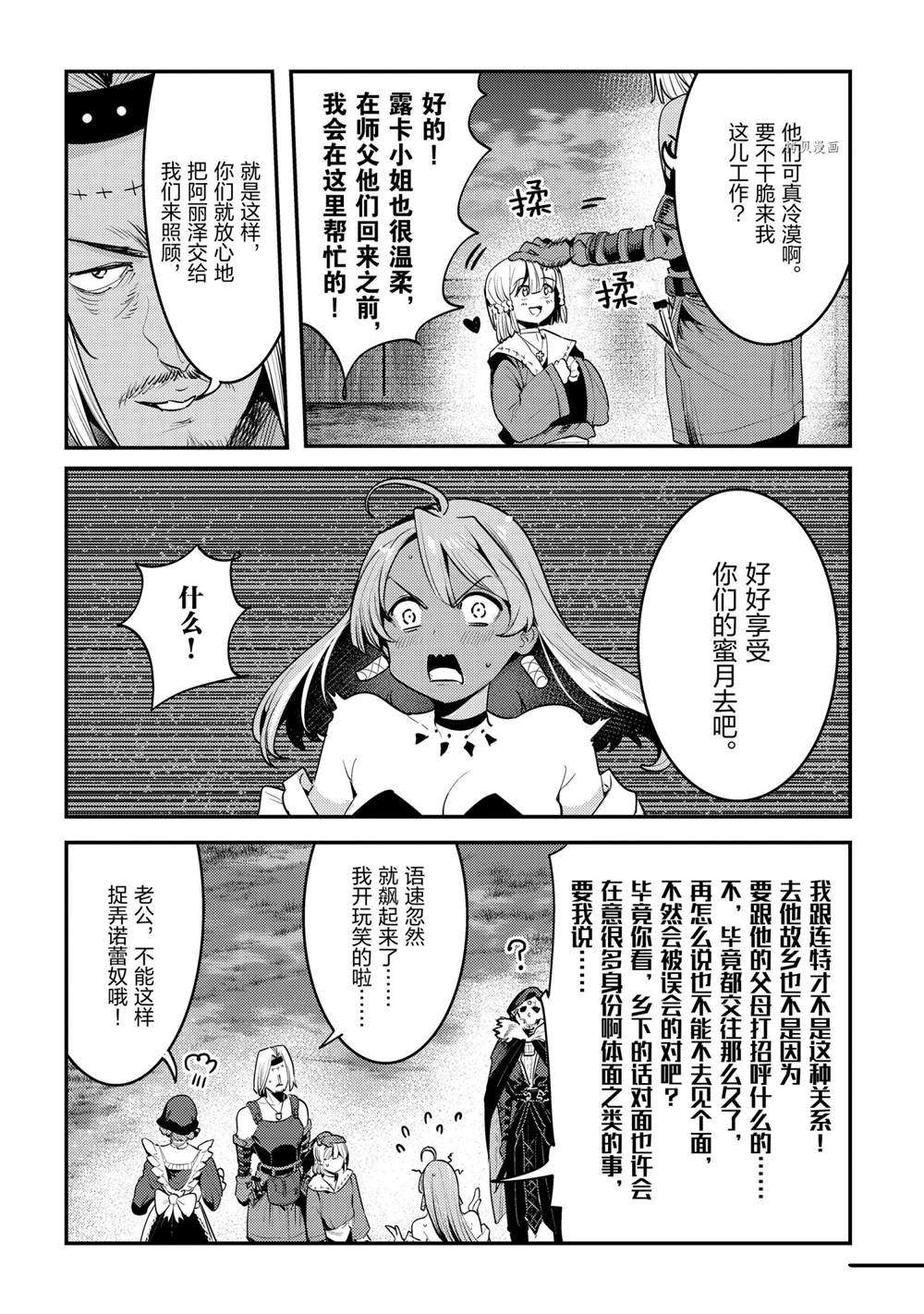 《事与愿违的不死冒险者》漫画最新章节第40话 试看版免费下拉式在线观看章节第【20】张图片