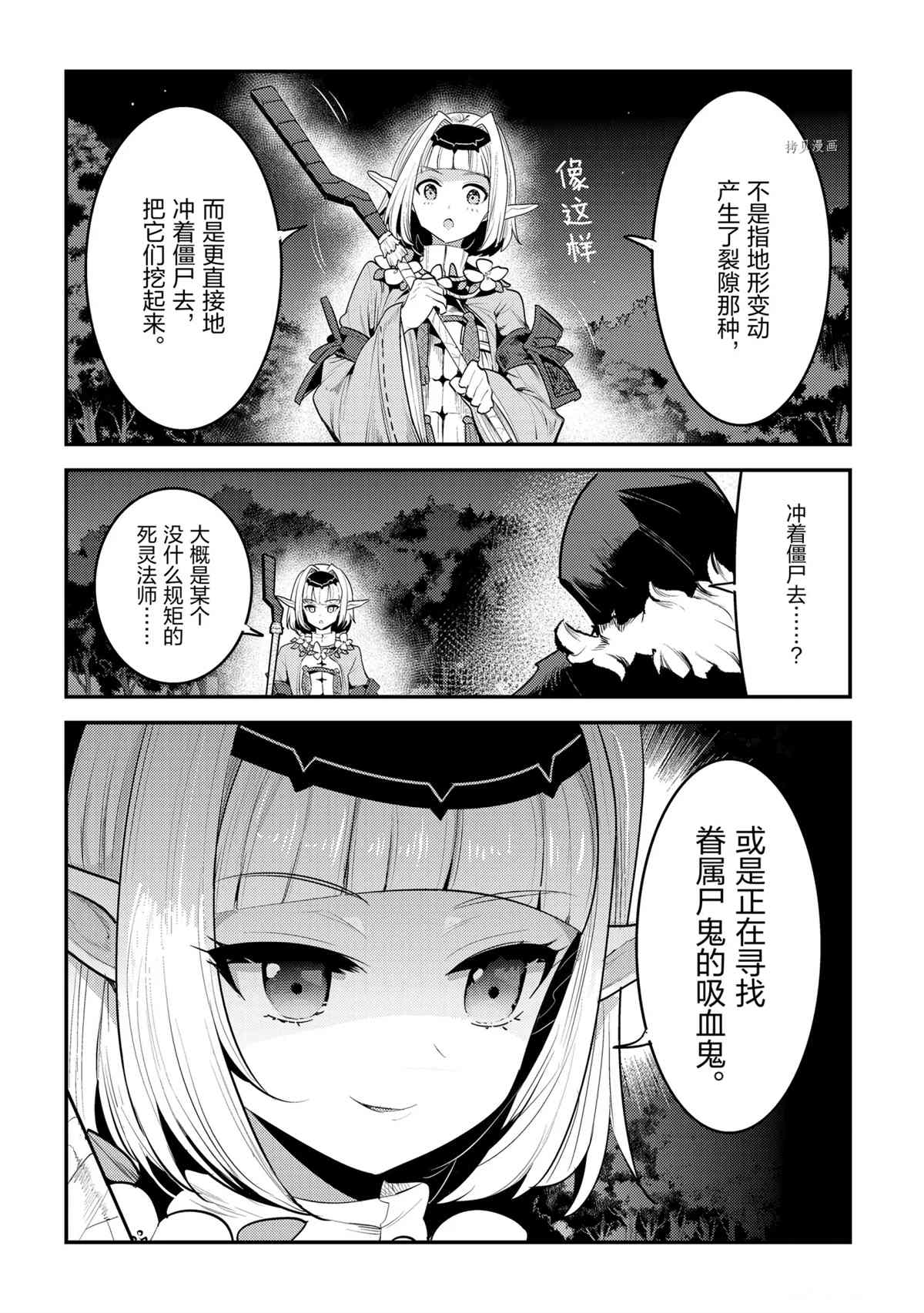 《事与愿违的不死冒险者》漫画最新章节第41话 试看版免费下拉式在线观看章节第【30】张图片