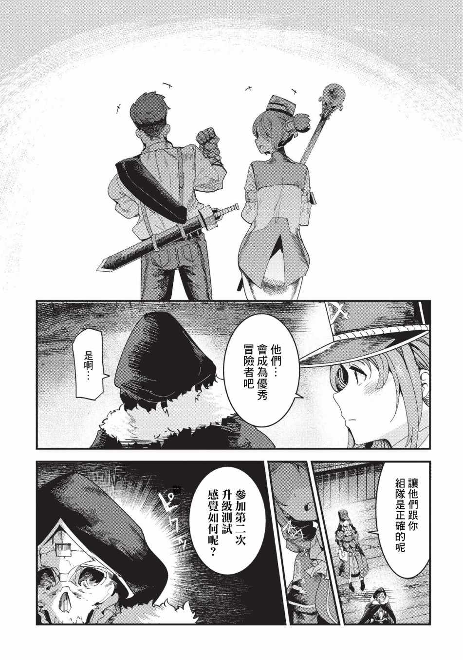 《事与愿违的不死冒险者》漫画最新章节第15话 合格免费下拉式在线观看章节第【30】张图片