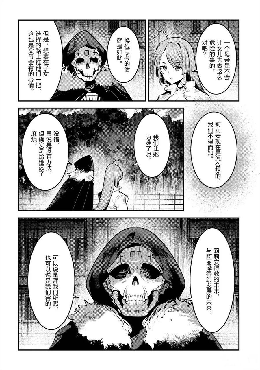 《事与愿违的不死冒险者》漫画最新章节第31话 试看版免费下拉式在线观看章节第【18】张图片