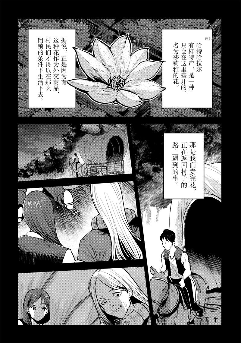 《事与愿违的不死冒险者》漫画最新章节第46话 试看版免费下拉式在线观看章节第【20】张图片