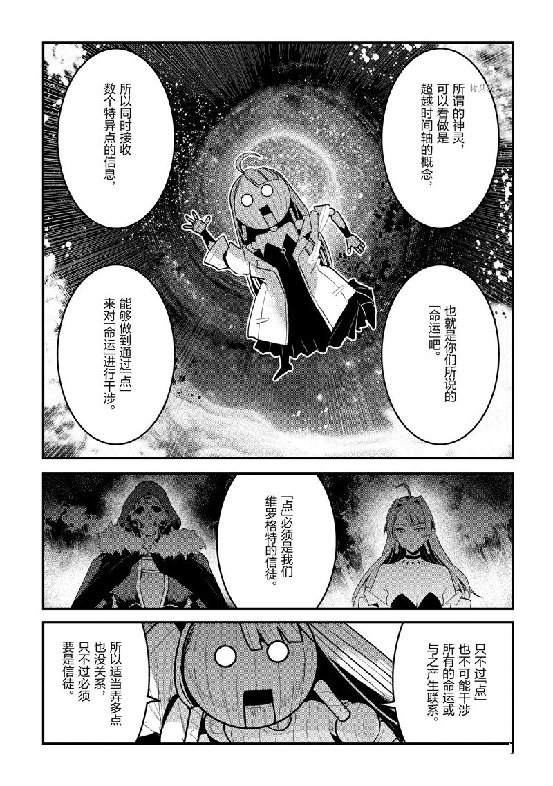 《事与愿违的不死冒险者》漫画最新章节第50话 试看版免费下拉式在线观看章节第【3】张图片