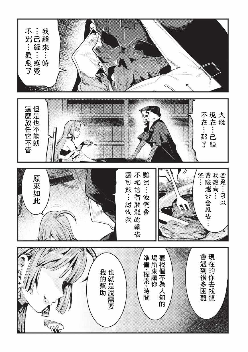 《事与愿违的不死冒险者》漫画最新章节第5话 三叉戟免费下拉式在线观看章节第【4】张图片