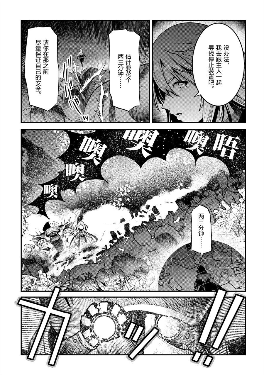 《事与愿违的不死冒险者》漫画最新章节第28话 试看版免费下拉式在线观看章节第【9】张图片