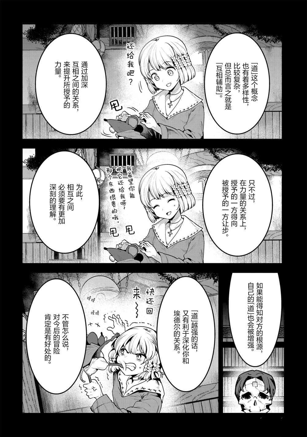 《事与愿违的不死冒险者》漫画最新章节第36话 试看版免费下拉式在线观看章节第【18】张图片