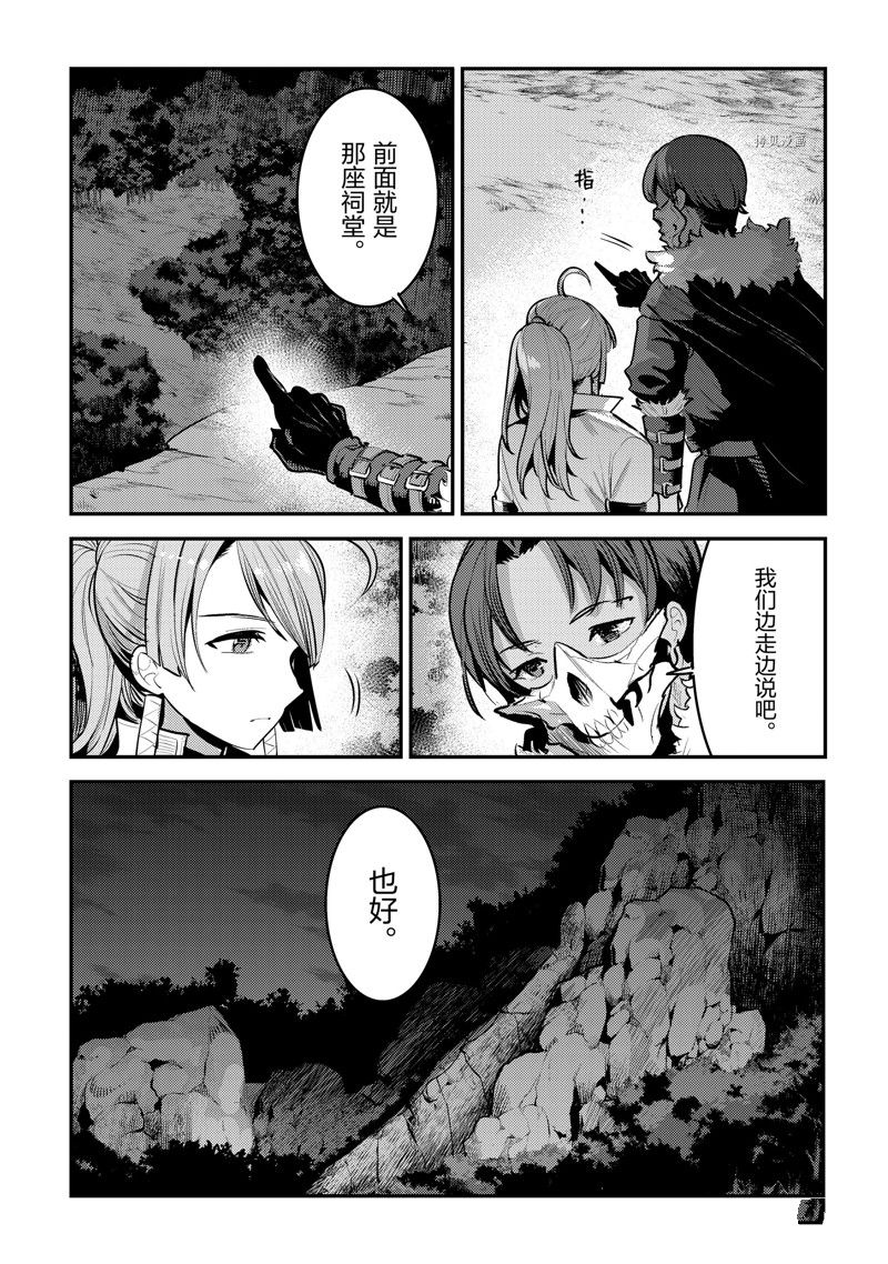 《事与愿违的不死冒险者》漫画最新章节第46话 试看版免费下拉式在线观看章节第【19】张图片