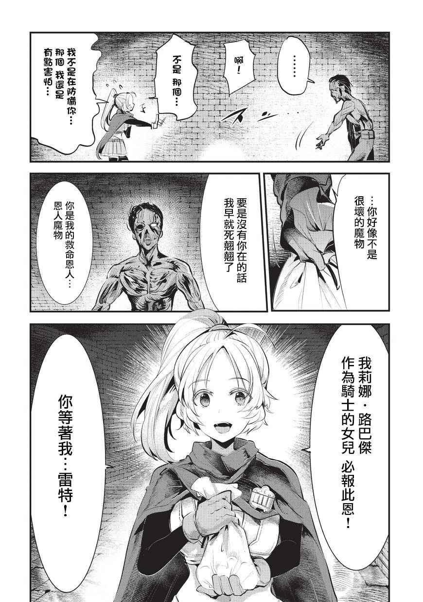 《事与愿违的不死冒险者》漫画最新章节第3话 莉娜路巴杰免费下拉式在线观看章节第【18】张图片