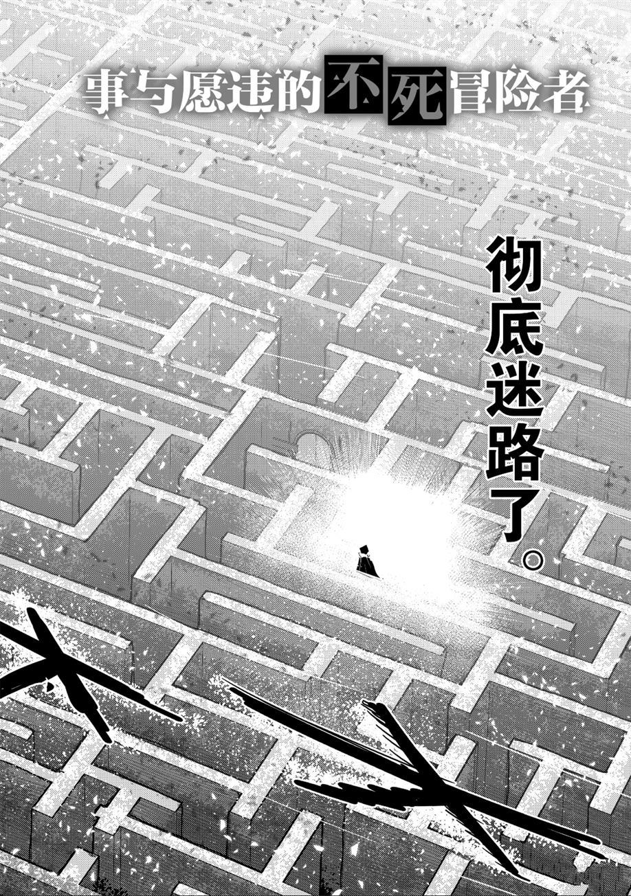 《事与愿违的不死冒险者》漫画最新章节第25话免费下拉式在线观看章节第【2】张图片