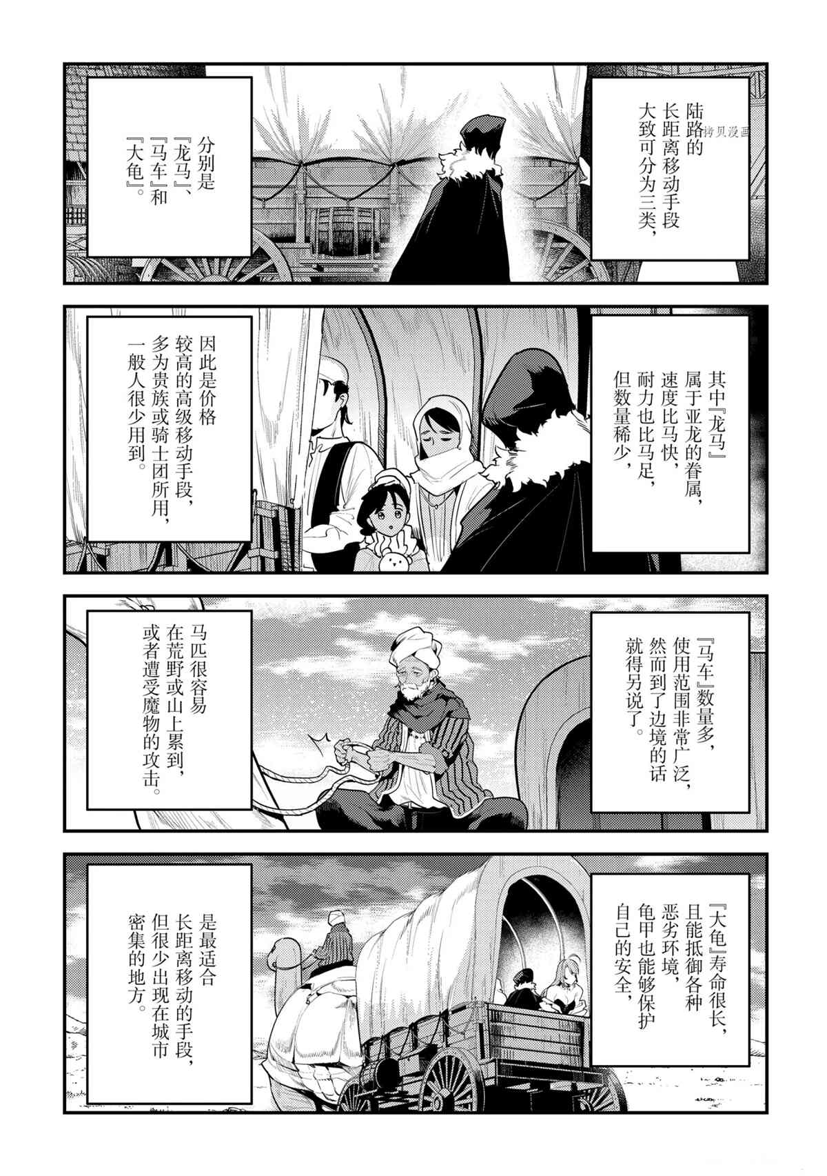 《事与愿违的不死冒险者》漫画最新章节第41话 试看版免费下拉式在线观看章节第【3】张图片