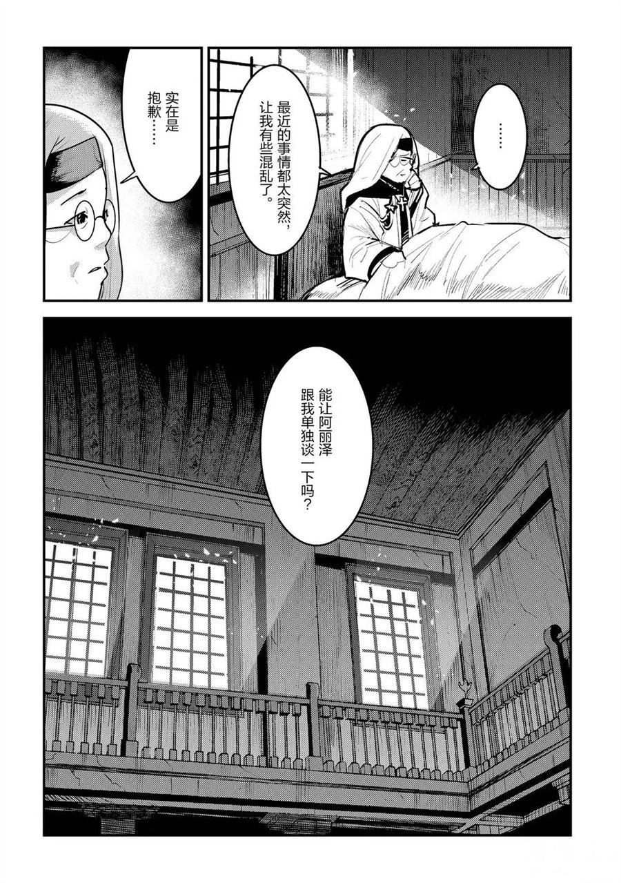 《事与愿违的不死冒险者》漫画最新章节第31话 试看版免费下拉式在线观看章节第【14】张图片