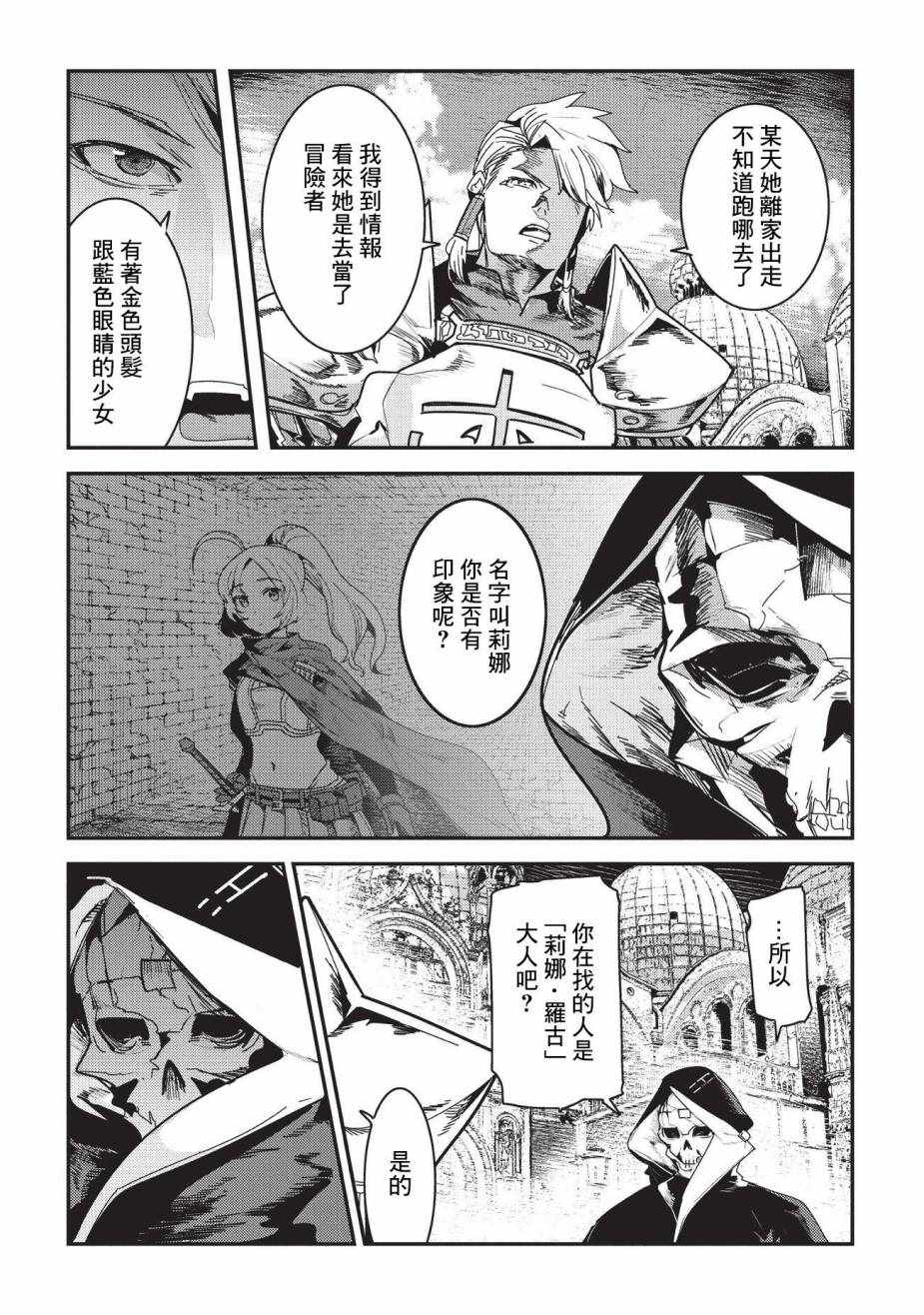 《事与愿违的不死冒险者》漫画最新章节第10话 两个传动阵免费下拉式在线观看章节第【4】张图片