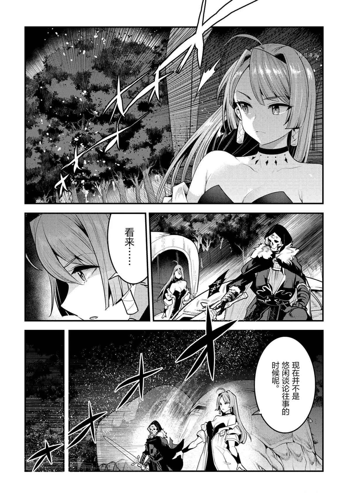 《事与愿违的不死冒险者》漫画最新章节第41话 试看版免费下拉式在线观看章节第【14】张图片