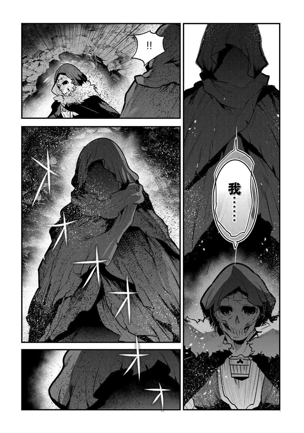 《事与愿违的不死冒险者》漫画最新章节第37话 试看版免费下拉式在线观看章节第【4】张图片