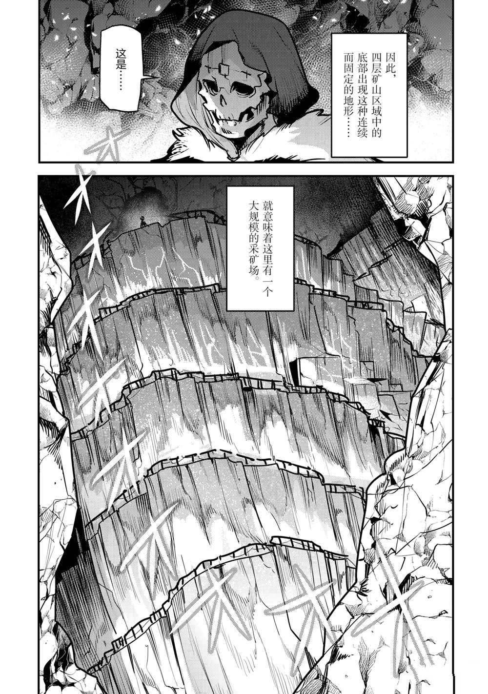 《事与愿违的不死冒险者》漫画最新章节第38话 试看版免费下拉式在线观看章节第【11】张图片