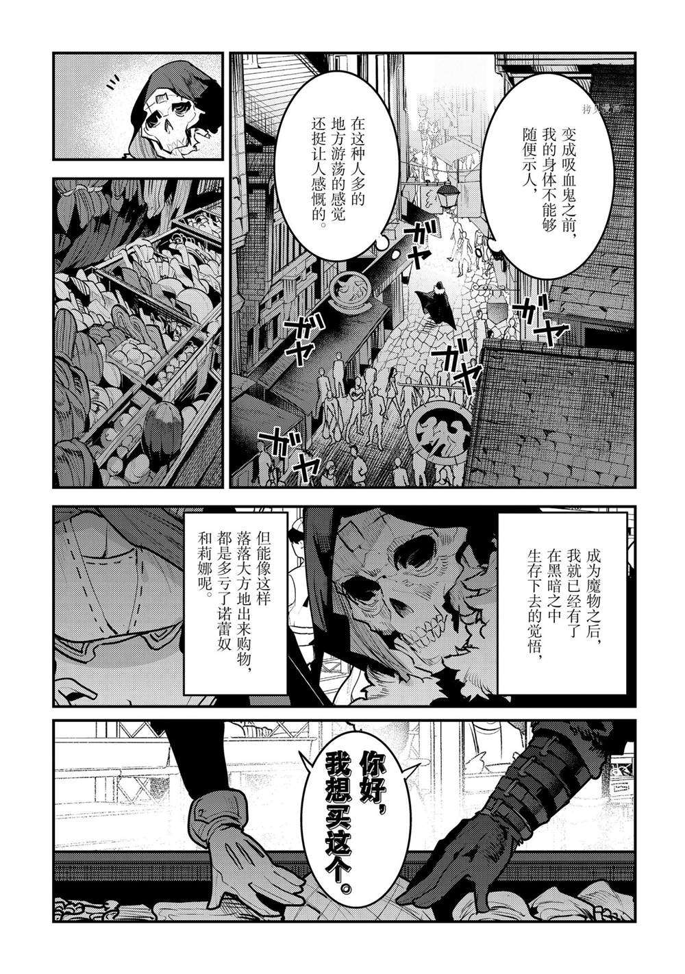 《事与愿违的不死冒险者》漫画最新章节第40话 试看版免费下拉式在线观看章节第【23】张图片