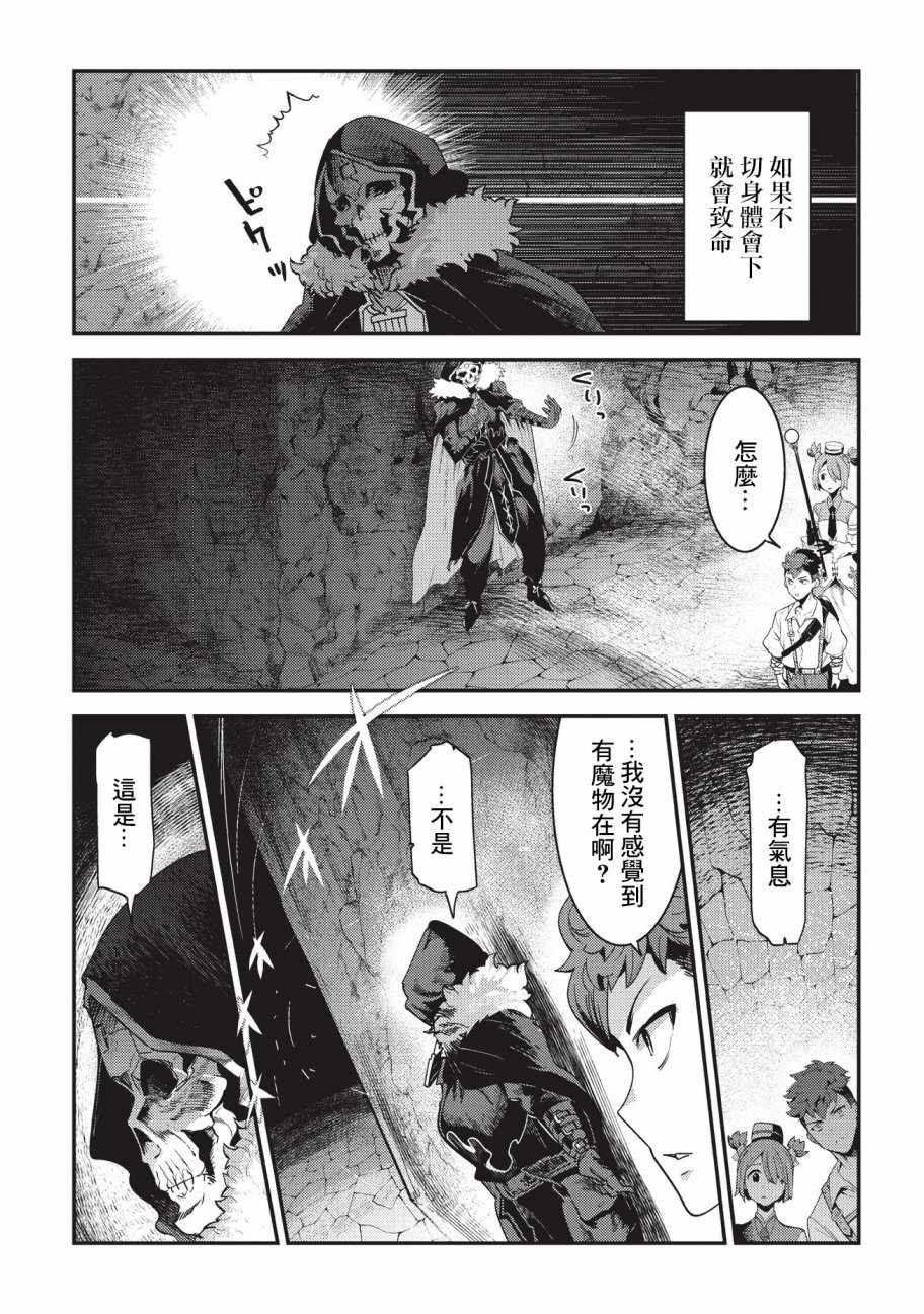 《事与愿违的不死冒险者》漫画最新章节第13话 升级试验免费下拉式在线观看章节第【23】张图片