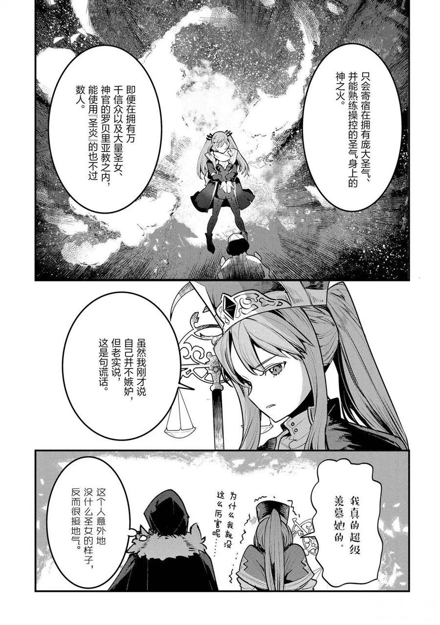 《事与愿违的不死冒险者》漫画最新章节第33话 试看版免费下拉式在线观看章节第【27】张图片