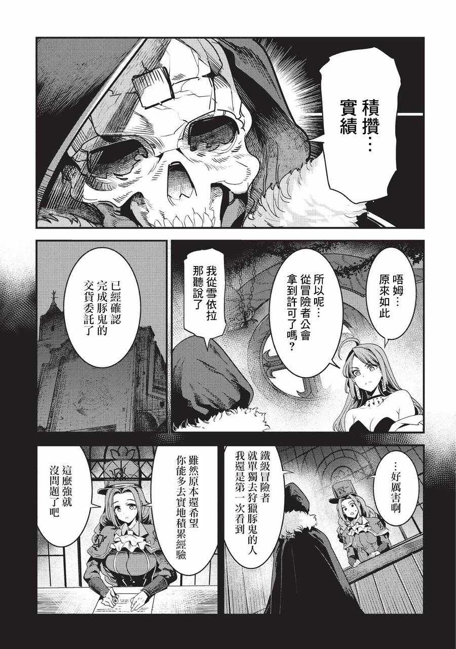 《事与愿违的不死冒险者》漫画最新章节第12话 新月的迷宫免费下拉式在线观看章节第【22】张图片