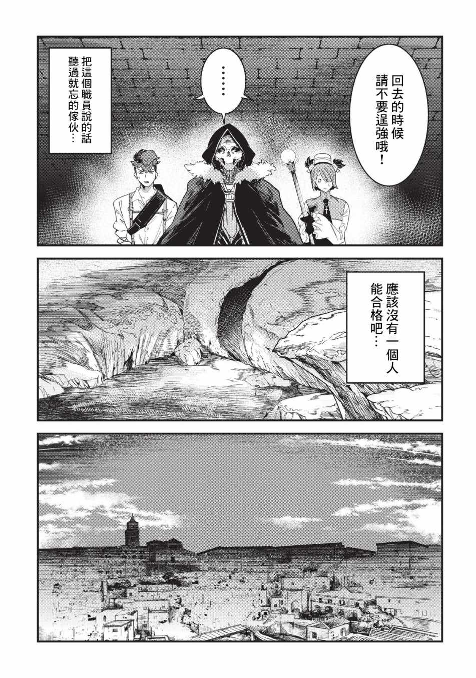 《事与愿违的不死冒险者》漫画最新章节第15话 合格免费下拉式在线观看章节第【22】张图片