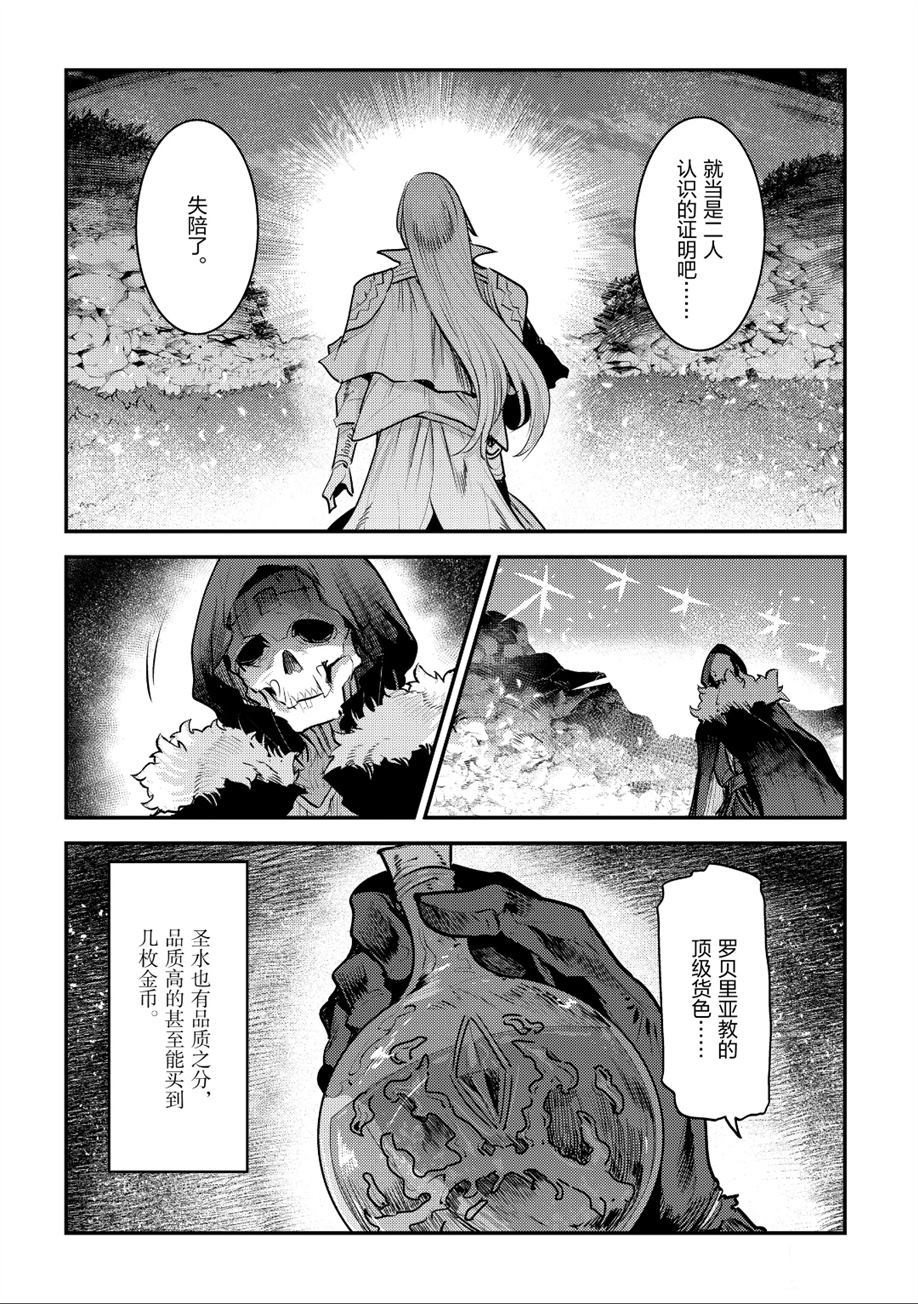 《事与愿违的不死冒险者》漫画最新章节第23话 试看版免费下拉式在线观看章节第【14】张图片