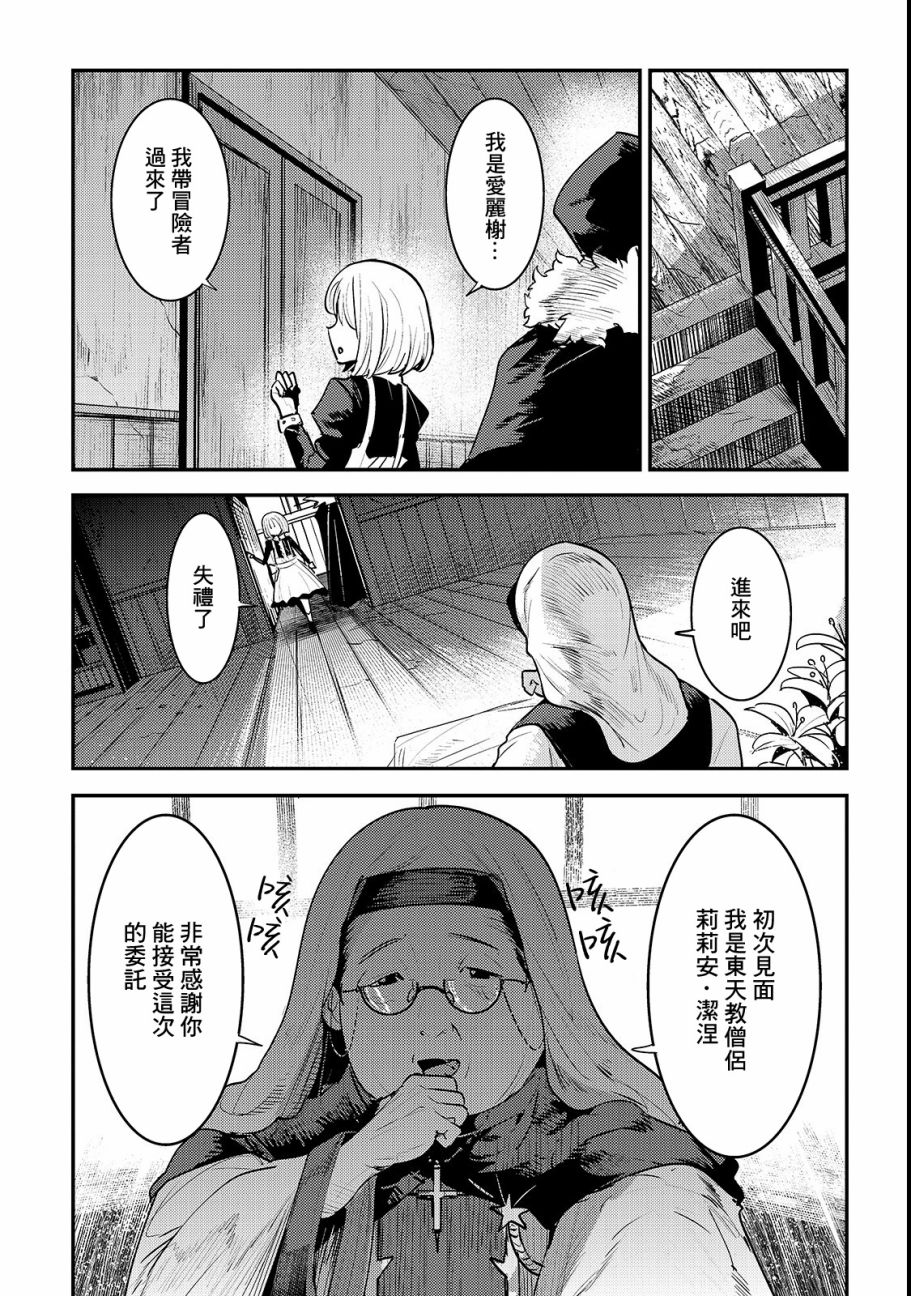 《事与愿违的不死冒险者》漫画最新章节第18话 一枚铜币的委托免费下拉式在线观看章节第【21】张图片