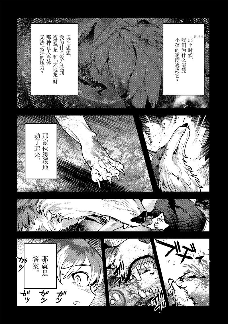 《事与愿违的不死冒险者》漫画最新章节第46话 试看版免费下拉式在线观看章节第【36】张图片